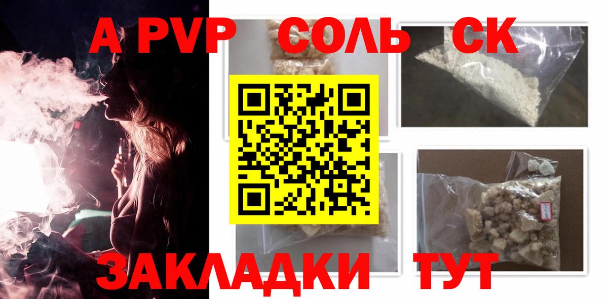 A-PVP кристаллы  Вход с VPN  Зеленогорск  A-PVP СК 