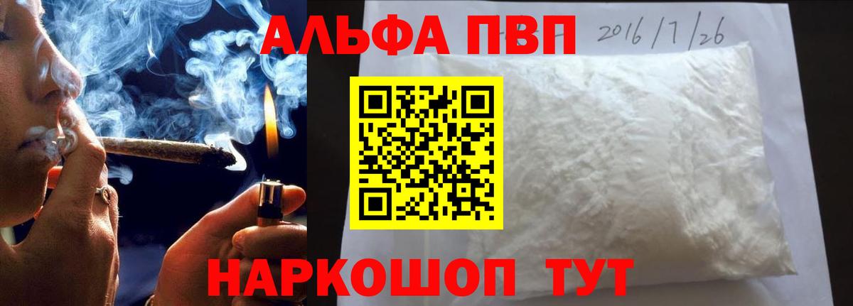 Альфа ПВП Соль Зеленогорск