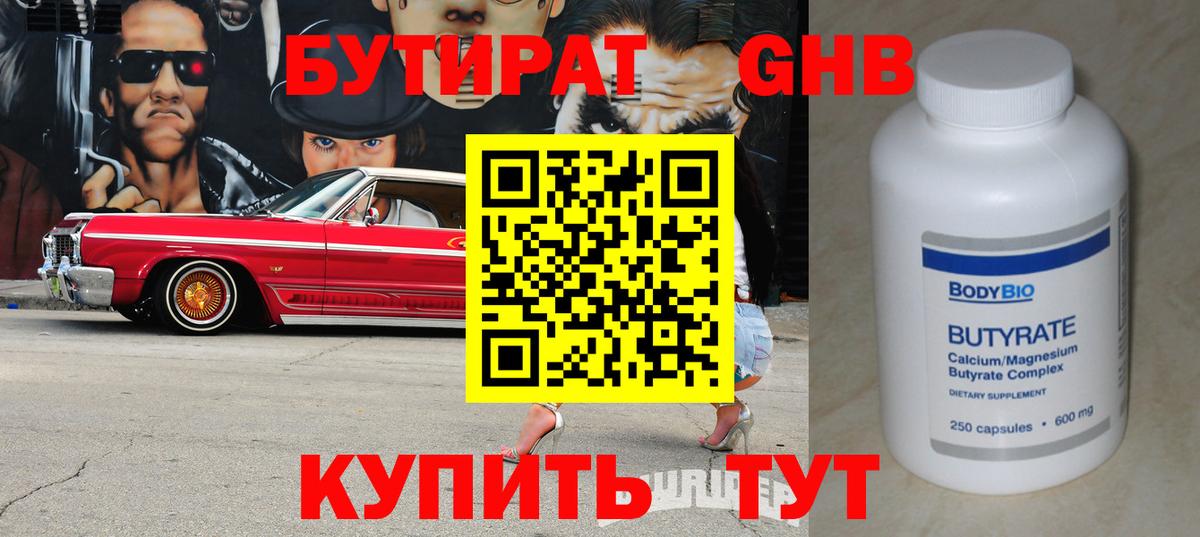 Бутират вода  Вход с VPN  БУТИРАТ  Зеленогорск 