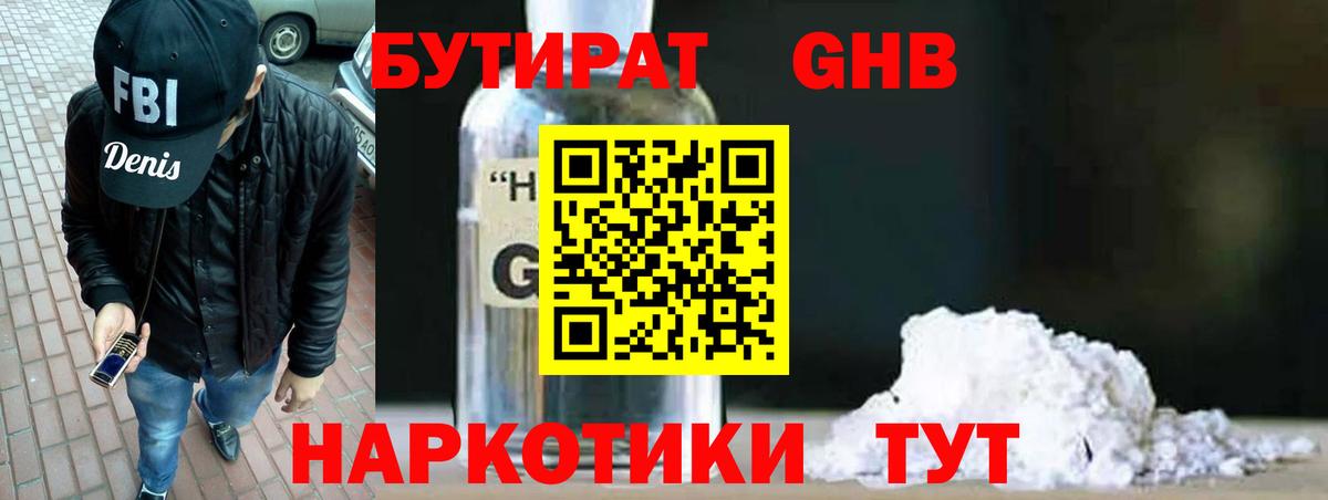 БУТИРАТ вода Зеленогорск
