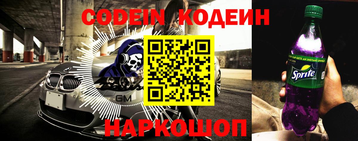 Кодеин напиток Lean (лин) Зеленогорск