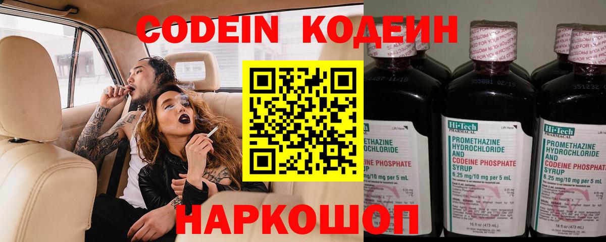 Кодеин Purple Drank  Вход с VPN  Зеленогорск  Кодеиновый сироп Lean напиток Lean (лин) 