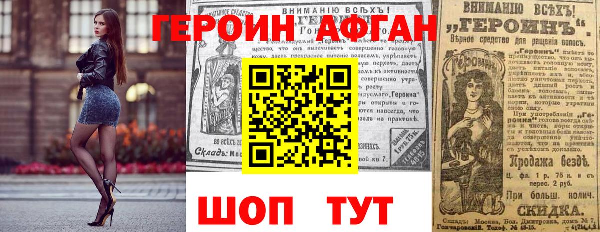 ГЕРОИН хмурый Зеленогорск