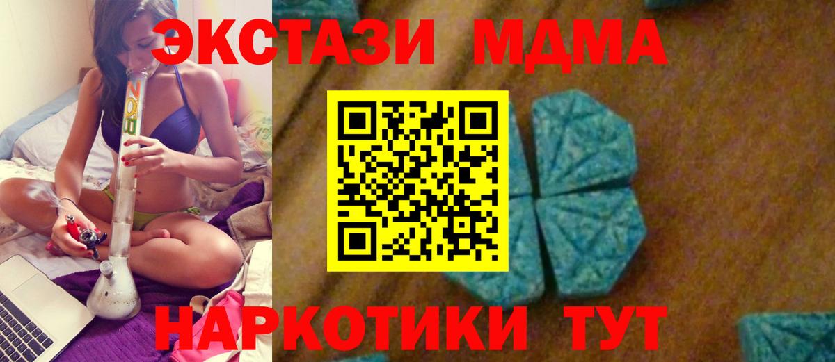 MDMA кристаллы Зеленогорск